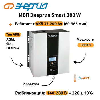 ИБП Энергия Smart 300W - ИБП и АКБ - Энергия ИБП Smart - . Магазин оборудования для автономного и резервного электропитания Ekosolar.ru в Улан-Удэ